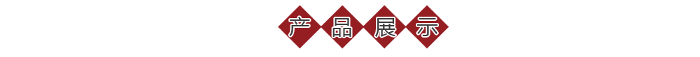 热销产品